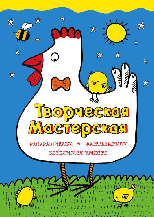 Обложка книги "Мила Денисова: Умная курочка"