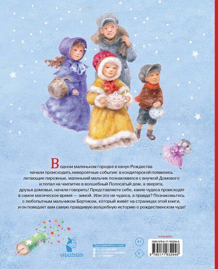 Фотография книги "Мила Коммунар: Рождественская сказка"