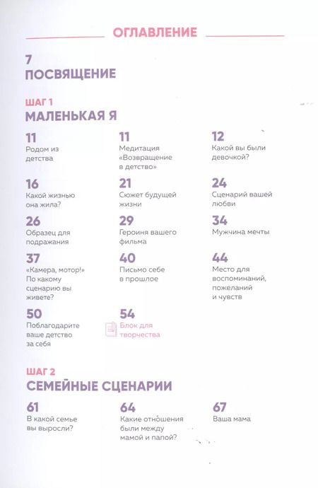 Фотография книги "Мила Левчук: Тренинг-дневник. Путь к себе"