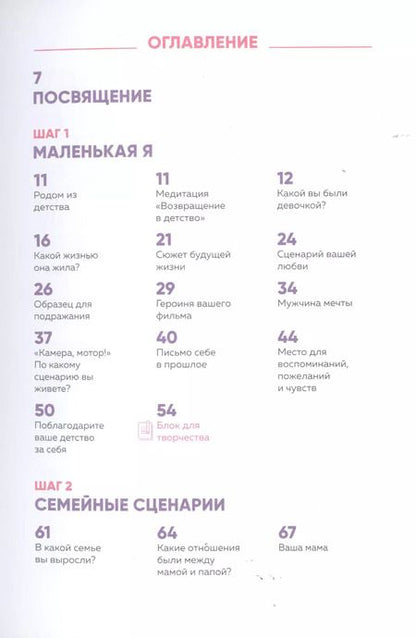 Фотография книги "Мила Левчук: Тренинг-дневник. Путь к себе"