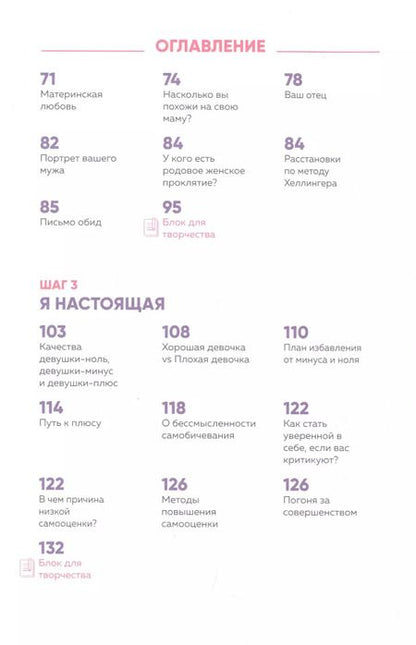 Фотография книги "Мила Левчук: Тренинг-дневник. Путь к себе"