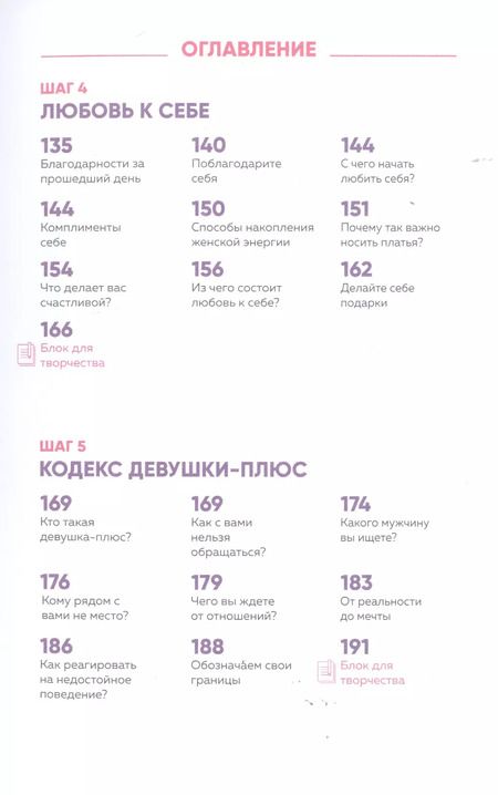 Фотография книги "Мила Левчук: Тренинг-дневник. Путь к себе"