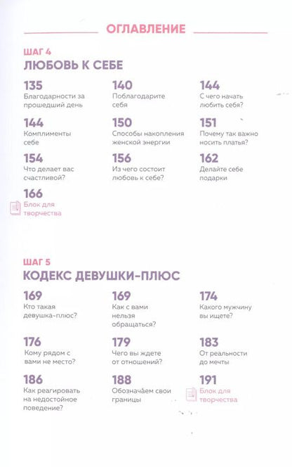 Фотография книги "Мила Левчук: Тренинг-дневник. Путь к себе"