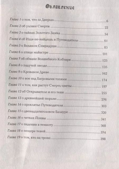 Фотография книги "Мила Нокс: Путешествие в полночь: роман"