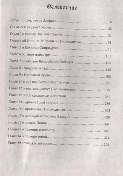 Фотография книги "Мила Нокс: Путешествие в полночь: роман"