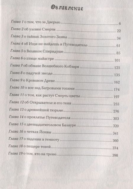 Фотография книги "Мила Нокс: Путешествие в полночь: роман"