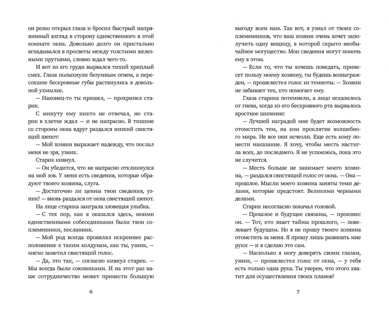 Фотография книги "Мила Рудик и руины Харакса"