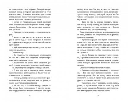 Фотография книги "Мила Рудик и руины Харакса"