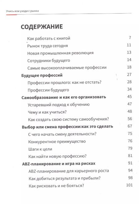 Фотография книги "Мила Семешкина: Учись или уходи с рынка"