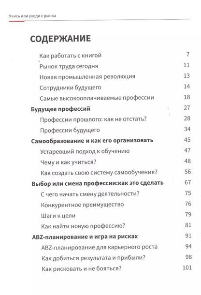 Фотография книги "Мила Семешкина: Учись или уходи с рынка"