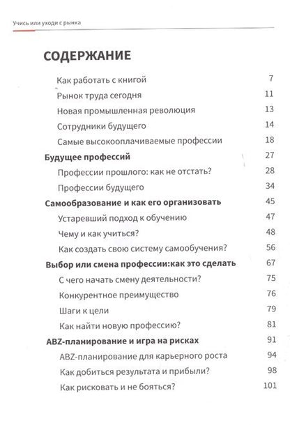 Фотография книги "Мила Семешкина: Учись или уходи с рынка"