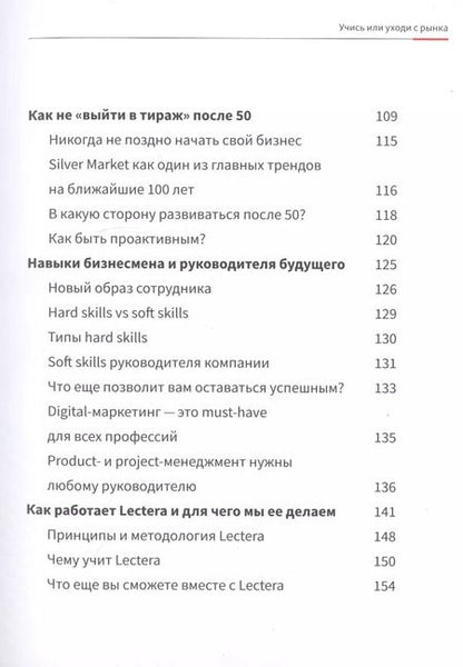 Фотография книги "Мила Семешкина: Учись или уходи с рынка"