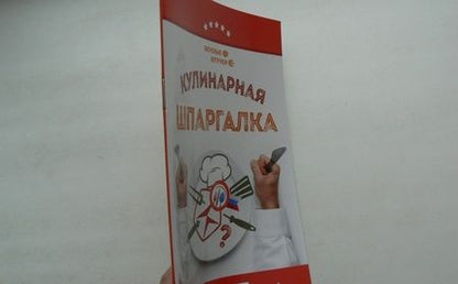 Фотография книги "Мила Солнечная: Кулинарная шпаргалка по ГОСТам"