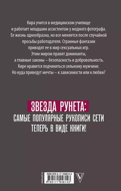Фотография книги "Мила Ваниль: Накажи меня нежно"
