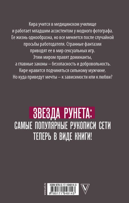 Фотография книги "Мила Ваниль: Накажи меня нежно"