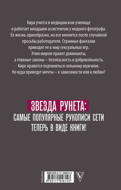 Фотография книги "Мила Ваниль: Накажи меня нежно"