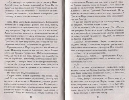 Фотография книги "Мила Ваниль: Накажи меня нежно"