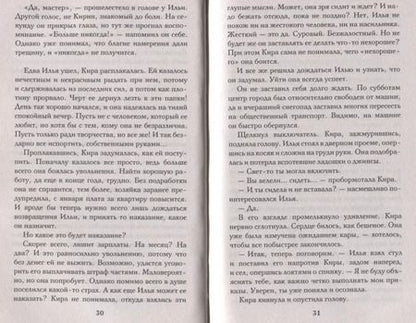 Фотография книги "Мила Ваниль: Накажи меня нежно"
