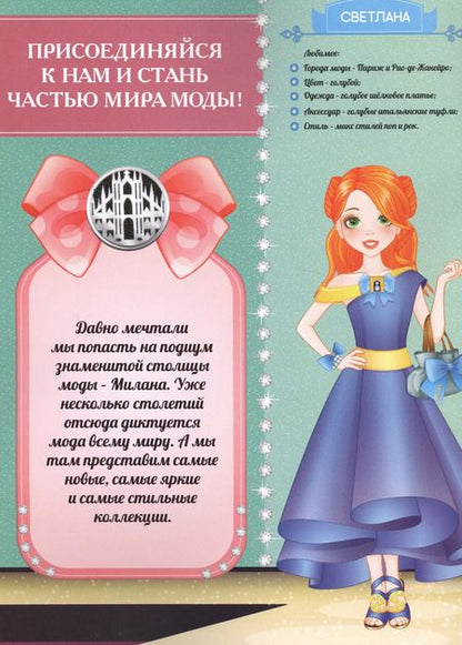 Фотография книги "Милан. Книжка-раскраска с наклейками"