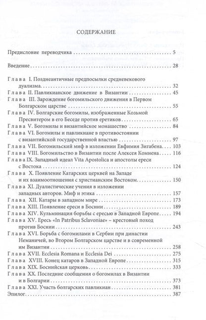 Фотография книги "Милан Лось: Дуалистические ереси Средних веков"