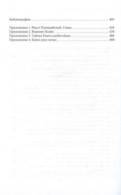 Фотография книги "Милан Лось: Дуалистические ереси Средних веков"