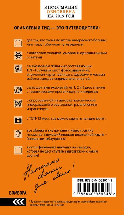 Фотография книги "Милан: путеводитель+карта. 7-е изд., испр. и доп."