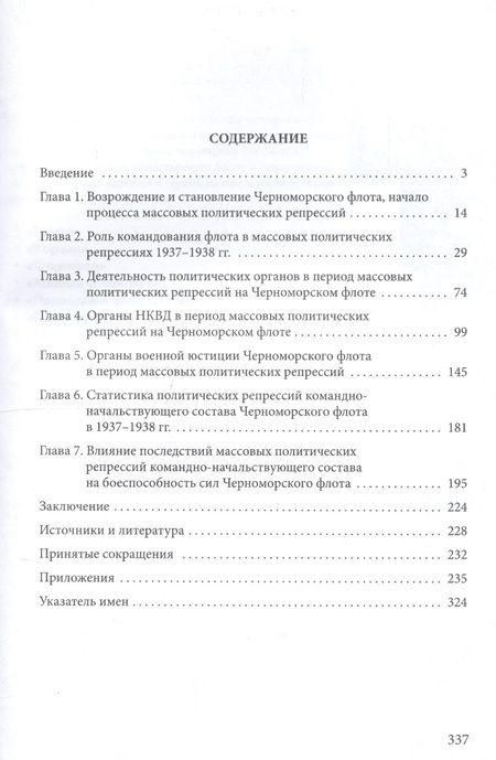 Фотография книги "Мильбах: Политические репрессии командно-нач. состава.1937-1938г. ЧФ"