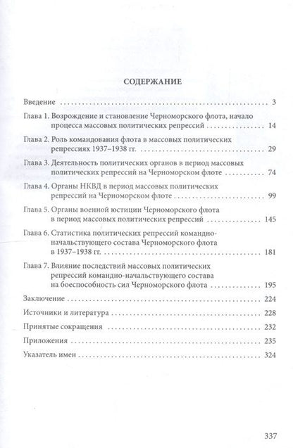 Фотография книги "Мильбах: Политические репрессии командно-нач. состава.1937-1938г. ЧФ"