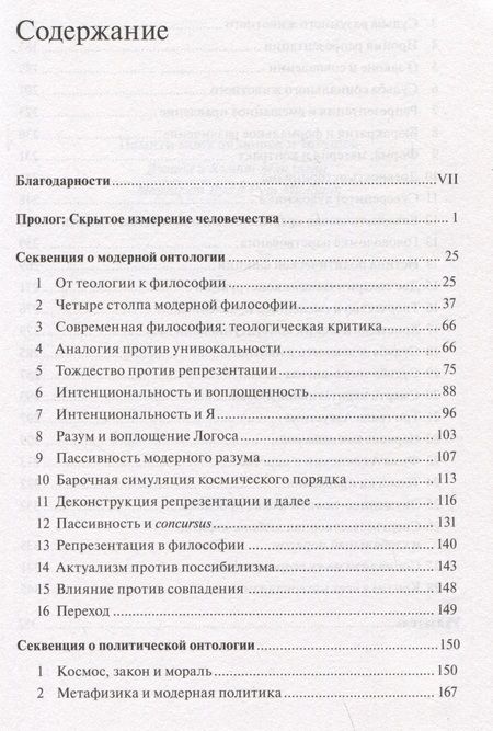 Фотография книги "Милбанк: По ту сторону секулярного порядка. Репрезентация бытия и репрезентация народа"