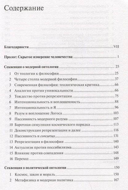 Фотография книги "Милбанк: По ту сторону секулярного порядка. Репрезентация бытия и репрезентация народа"