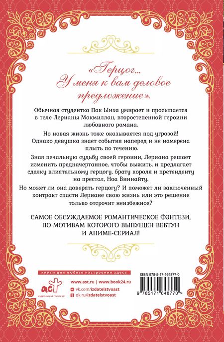 Фотография книги "Мильчха: Лериана, невеста герцога по контракту. Книга 1 (новелла)"