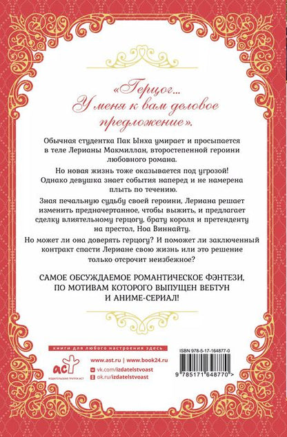 Фотография книги "Мильчха: Лериана, невеста герцога по контракту. Книга 1 (новелла)"