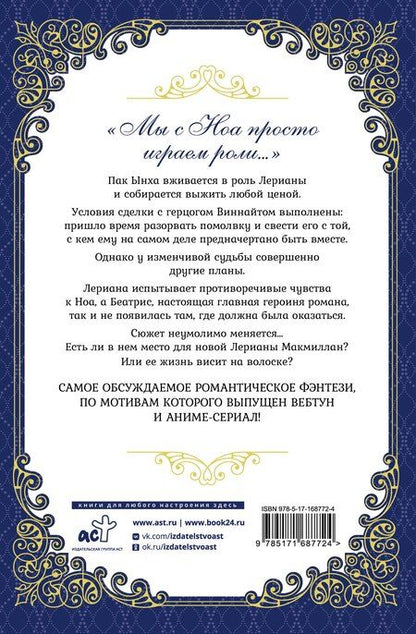 Фотография книги "Мильчха: Лериана, невеста герцога по контракту. Книга 2 (новелла)"