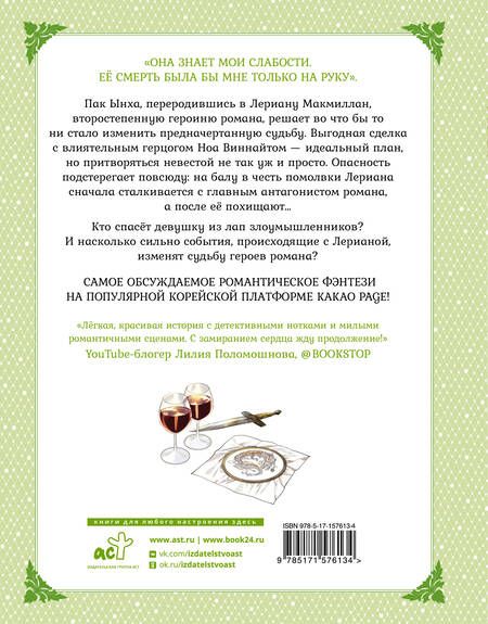 Фотография книги "Мильчха: Лериана, невеста герцога по контракту. Том 2"