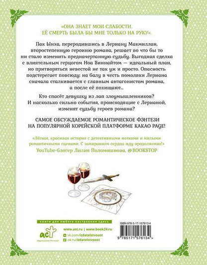 Фотография книги "Мильчха: Лериана, невеста герцога по контракту. Том 2"