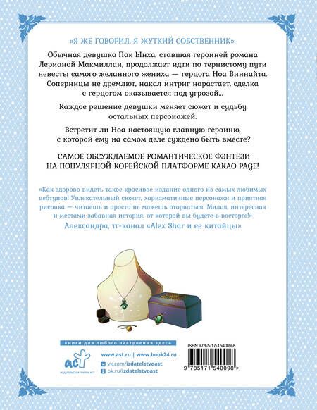 Фотография книги "Мильчха: Лериана, невеста герцога по контракту. Том 3"