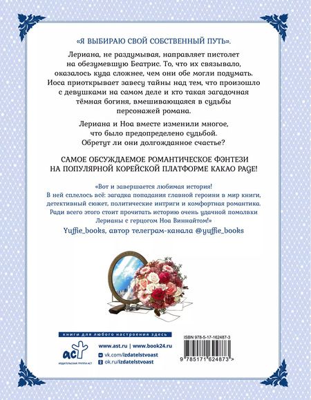 Фотография книги "Мильчха: Лериана, невеста герцога по контракту. Том 9"