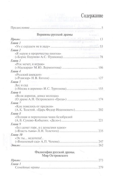 Фотография книги "Мильдон: Философия русской драмы. Мир Островского"