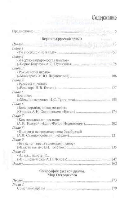 Фотография книги "Мильдон: Философия русской драмы. Мир Островского"
