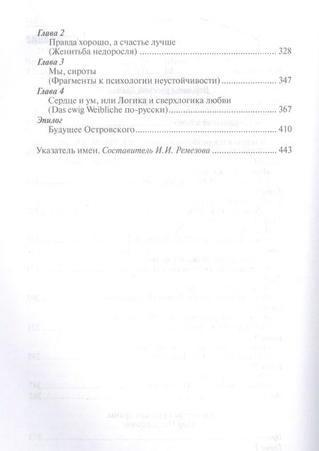 Фотография книги "Мильдон: Философия русской драмы. Мир Островского"