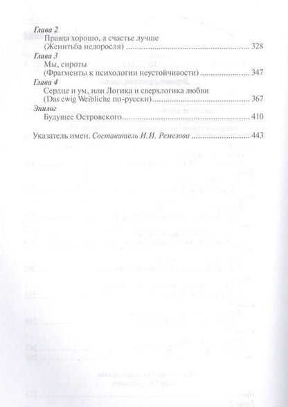 Фотография книги "Мильдон: Философия русской драмы. Мир Островского"