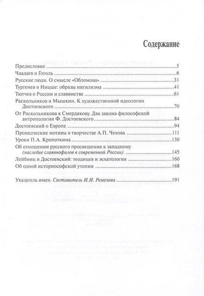 Фотография книги "Мильдон: И в тайне почивает Русь"