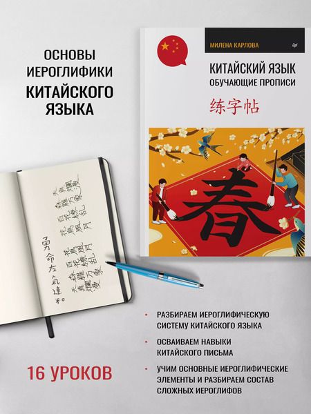 Фотография книги "Милена Карлова: Китайский язык. Обучающие прописи"