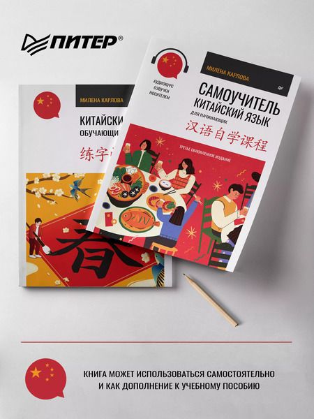 Фотография книги "Милена Карлова: Китайский язык. Обучающие прописи"