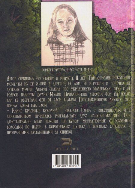 Фотография книги "Милена Крамарь: Булия-Мулия"
