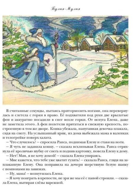Фотография книги "Милена Крамарь: Булия-Мулия"