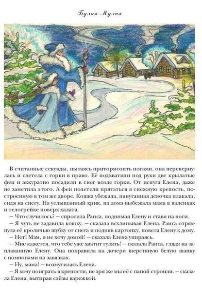 Фотография книги "Милена Крамарь: Булия-Мулия"