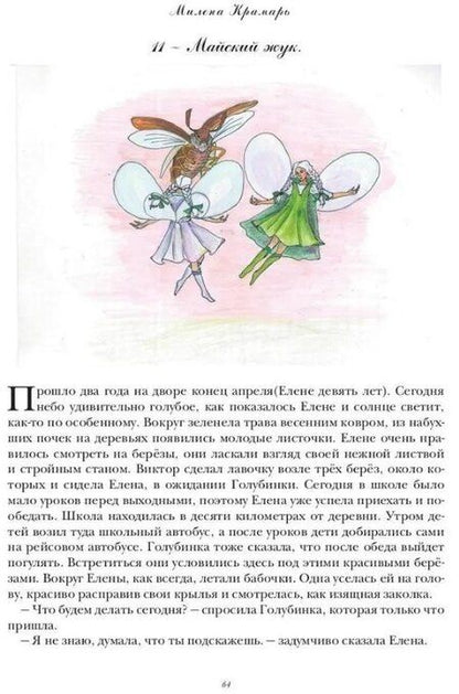 Фотография книги "Милена Крамарь: Булия-Мулия"
