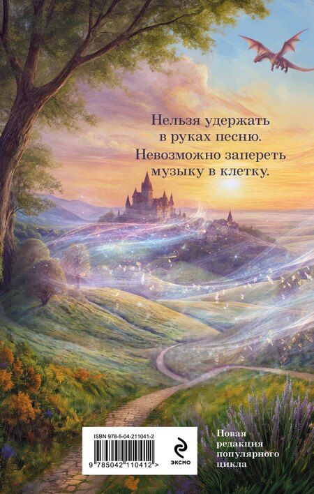 Фотография книги "Милена Валерьевна: Струны волшебства"