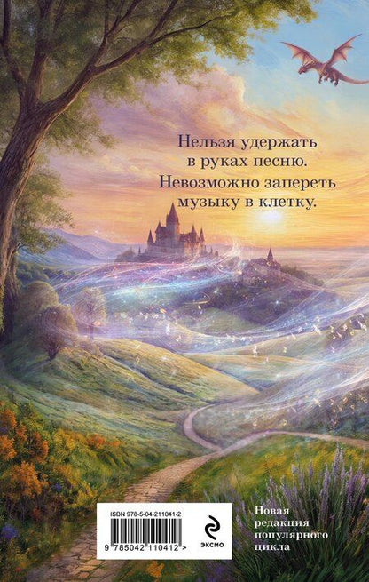 Фотография книги "Милена Валерьевна: Струны волшебства"